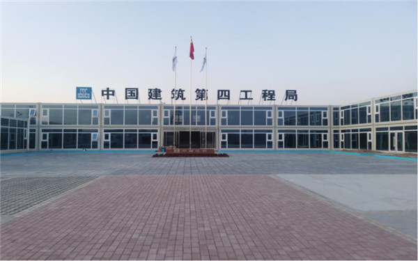 中国建筑第四工程局